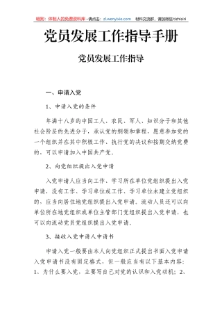党员发展工作指导手册附参考例文