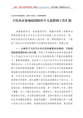 党员抗疫思想汇报