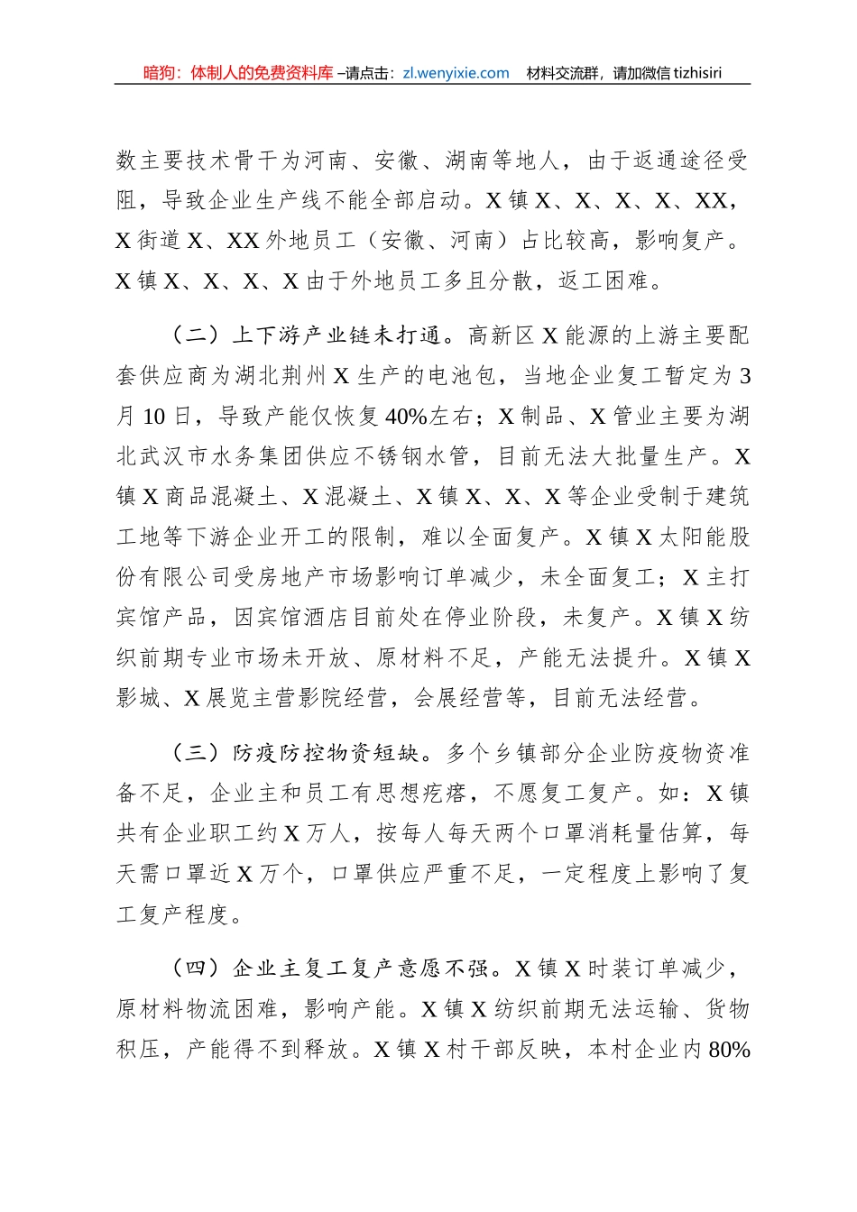 地区复工复产专项情况通报_第2页