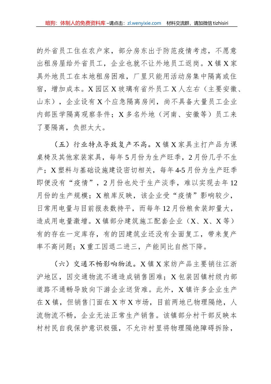 地区复工复产专项情况通报_第3页