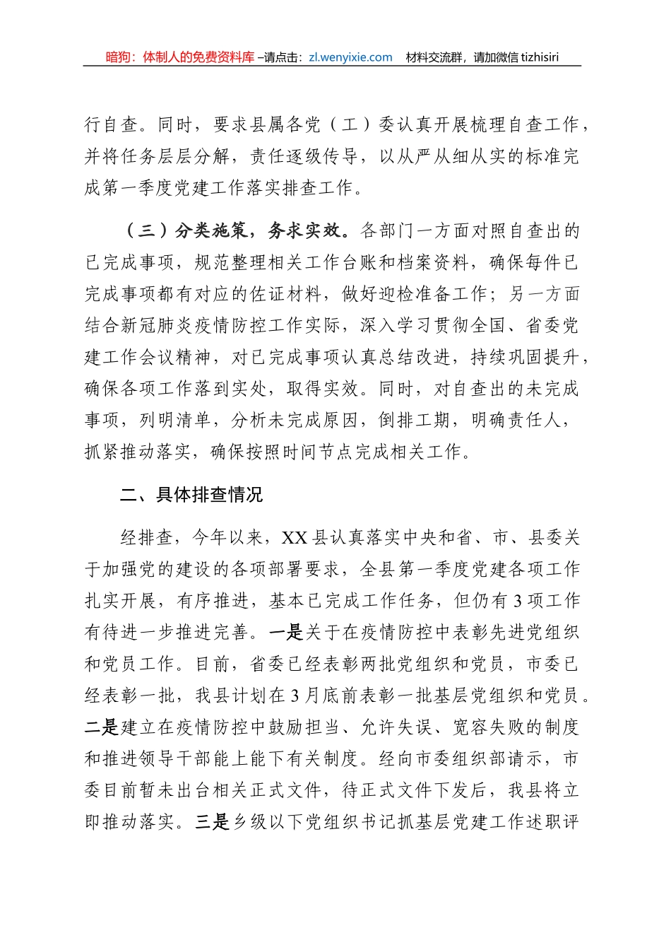 第一季度党建工作落实情况报告_第2页