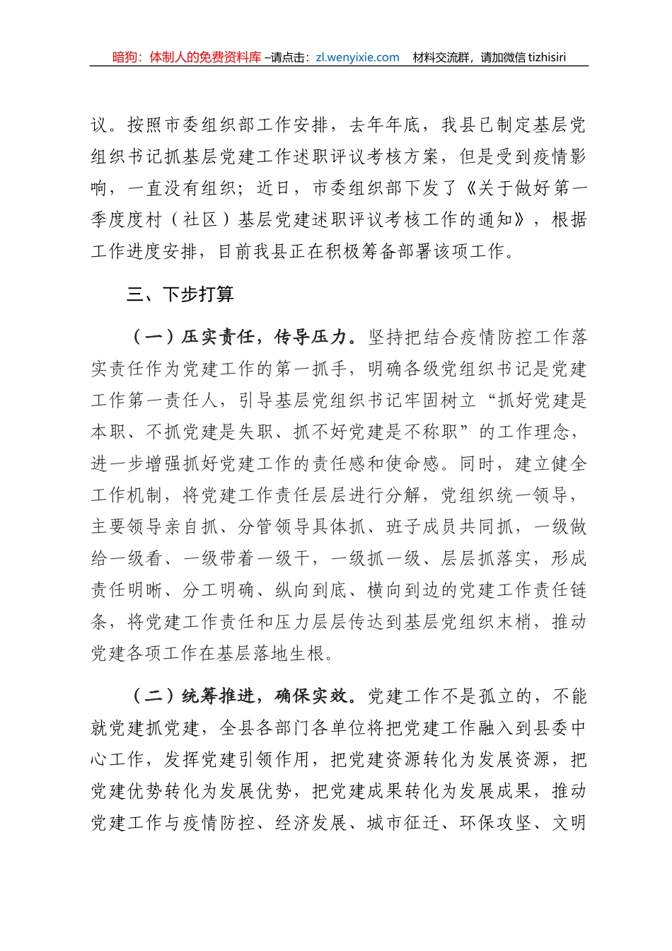 第一季度党建工作落实情况报告_第3页