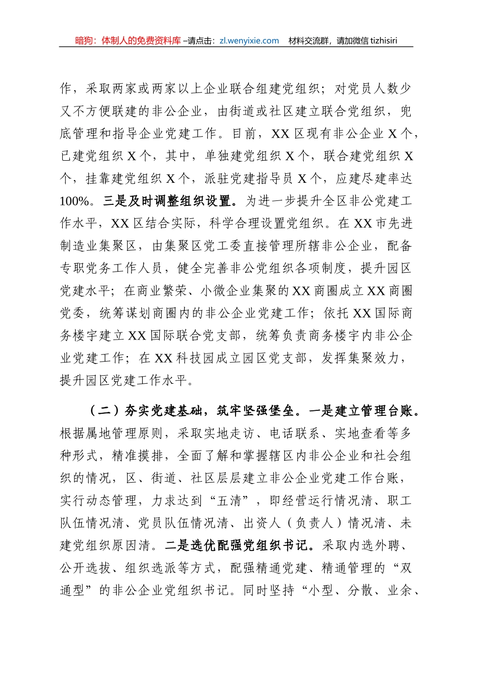 非公企业党建工作情况报告范文_第2页