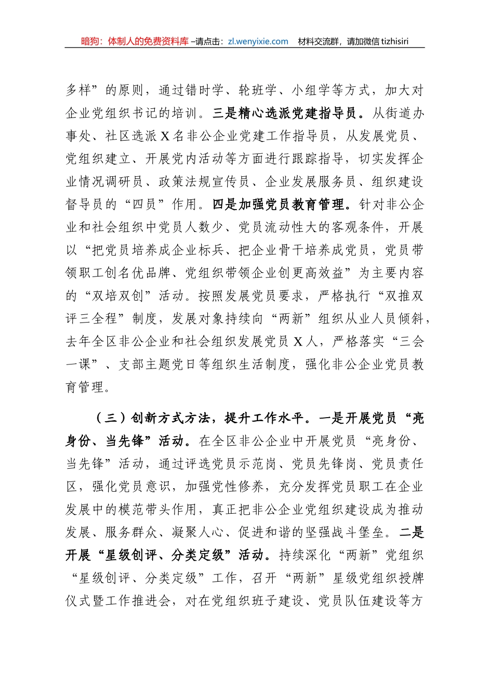 非公企业党建工作情况报告范文_第3页