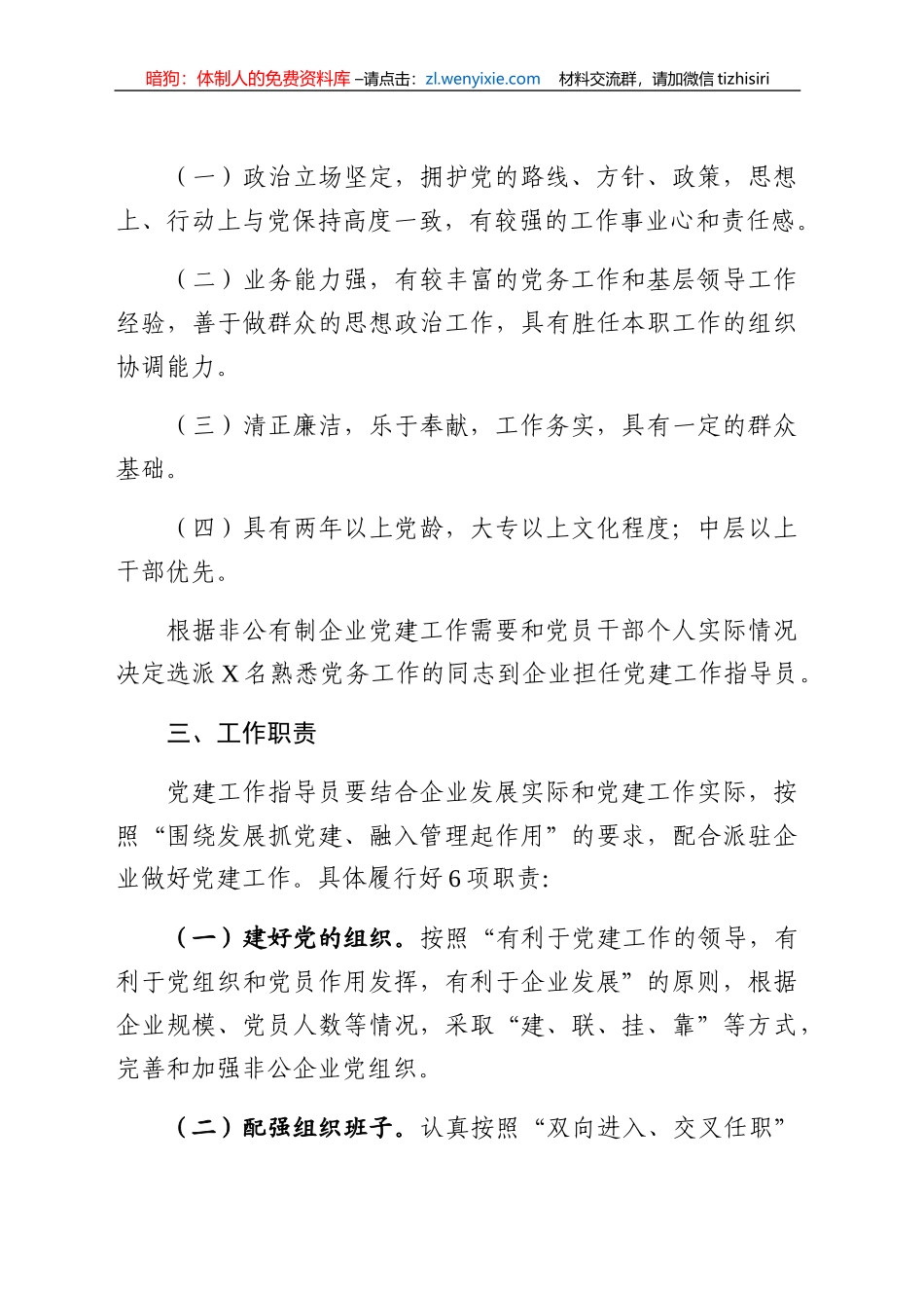 非公企业党建工作指导员派驻方案_第2页