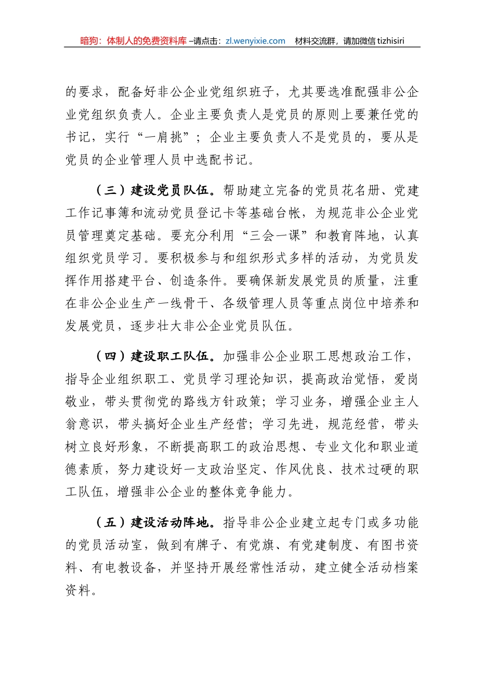 非公企业党建工作指导员派驻方案_第3页