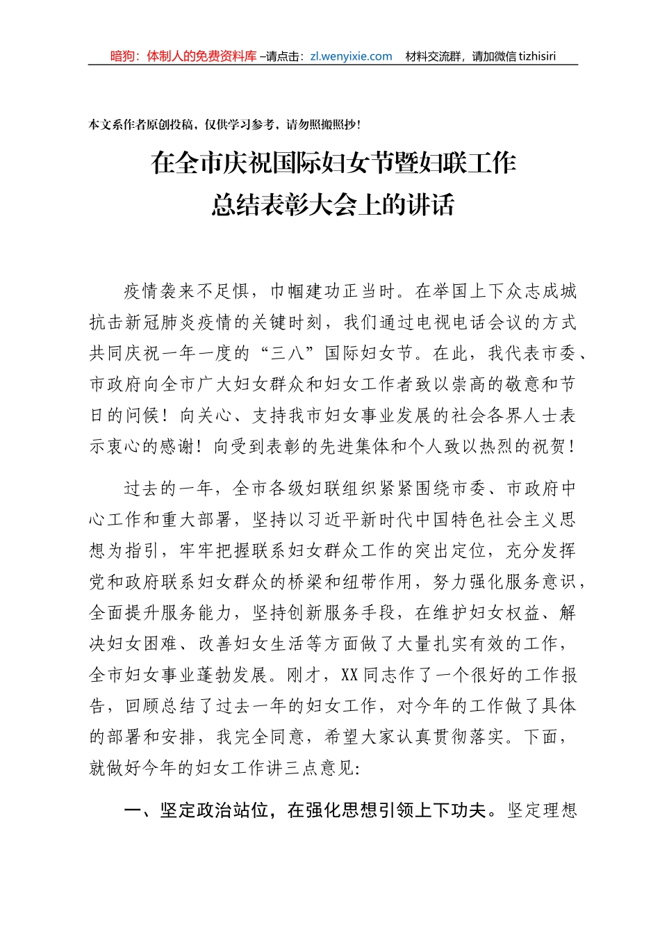 妇联工作大会讲话_第1页