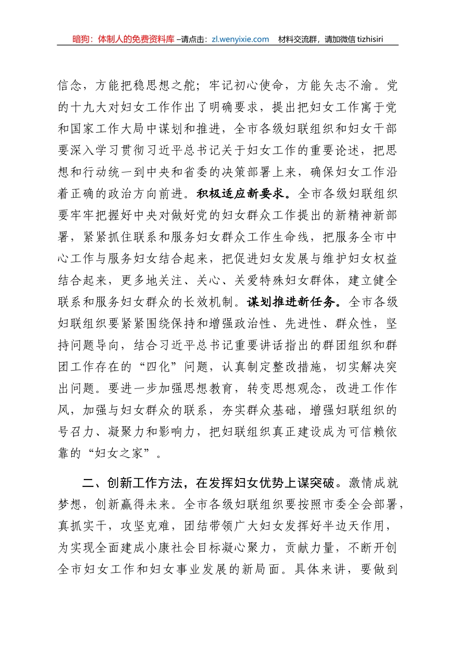 妇联工作大会讲话_第2页