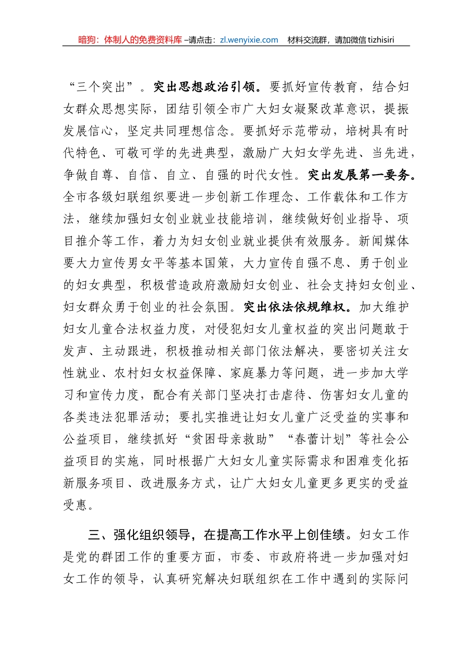 妇联工作大会讲话_第3页