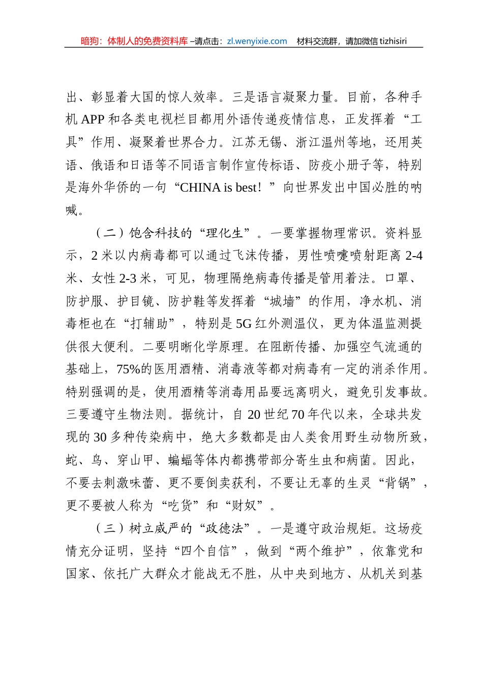 感悟中华力量强化使命担当抗击新冠肺炎疫情专题党课讲稿_第2页