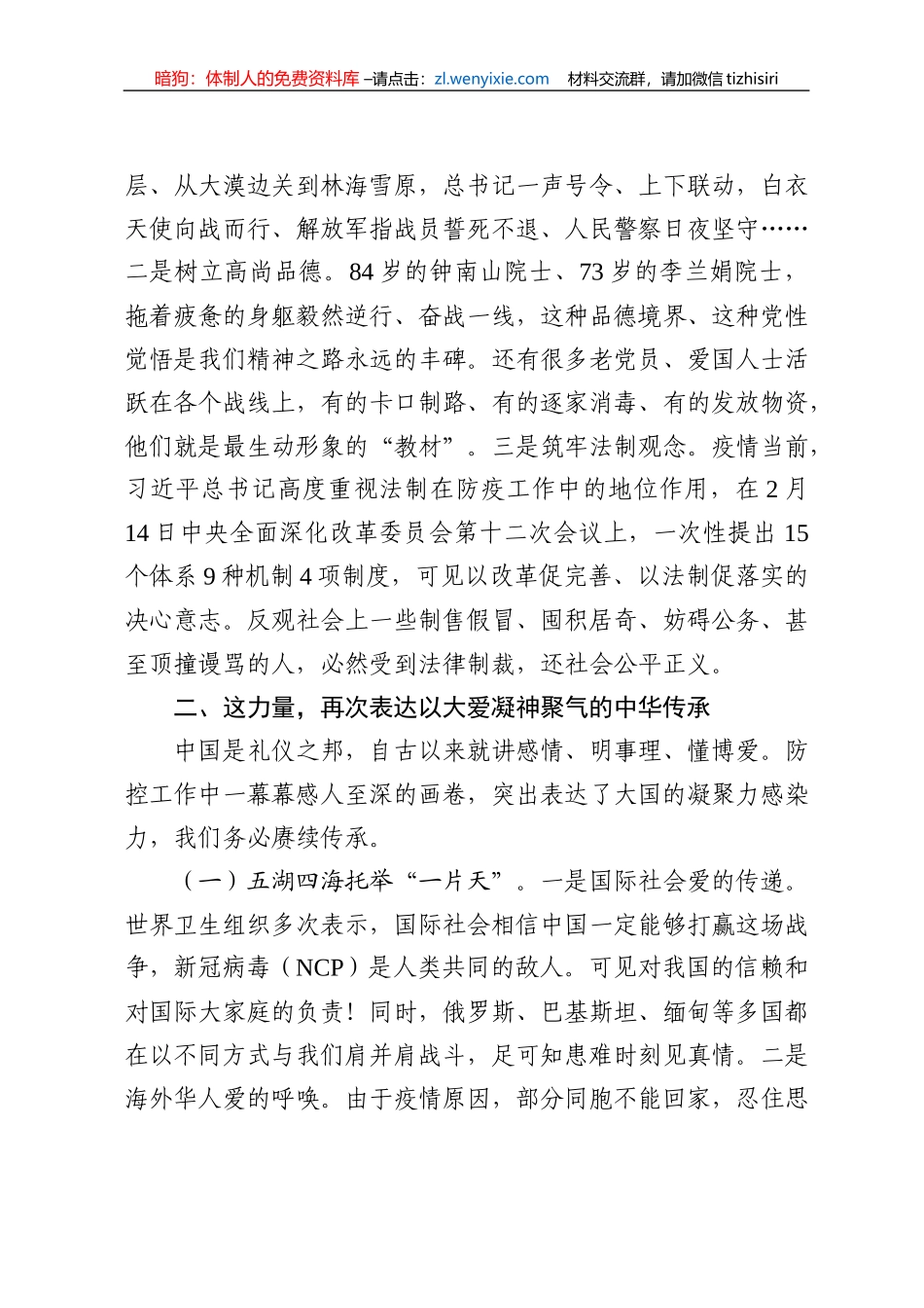 感悟中华力量强化使命担当抗击新冠肺炎疫情专题党课讲稿_第3页
