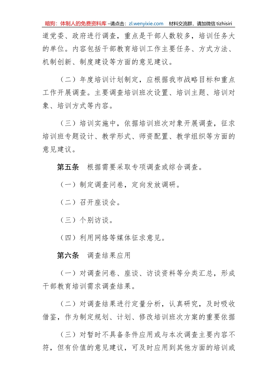 干部教育学院相关工作制度6项_第2页