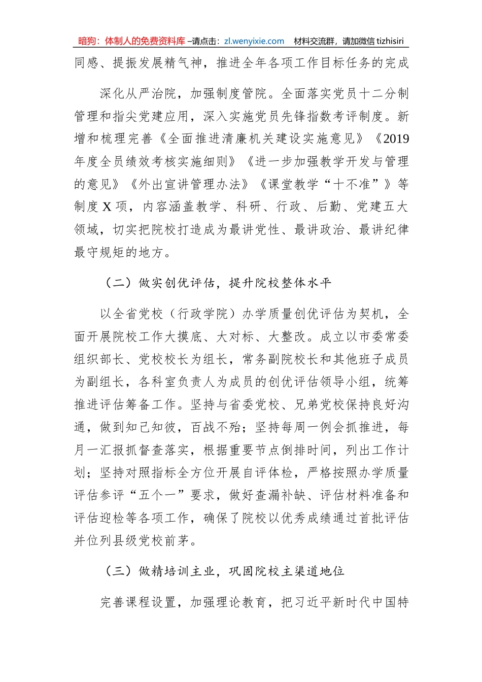 干部学院2020年工作总结和2020年工作思路_第2页