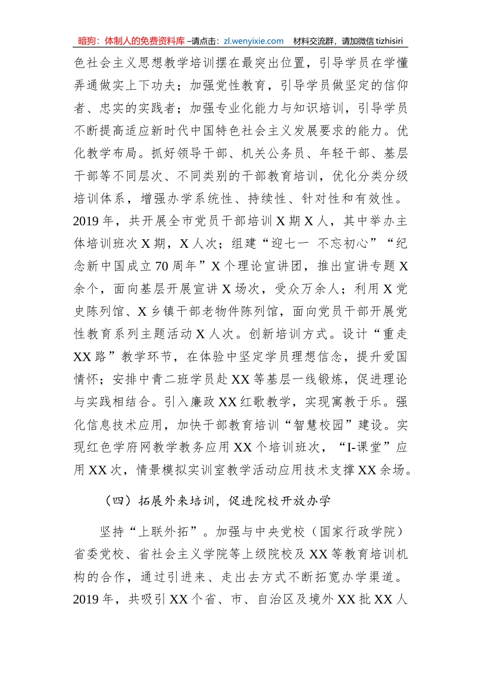 干部学院2020年工作总结和2020年工作思路_第3页