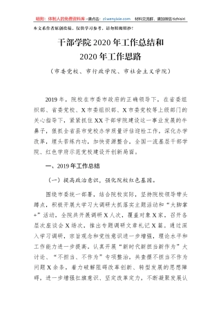 干部学院2020年工作总结和2020年工作思路