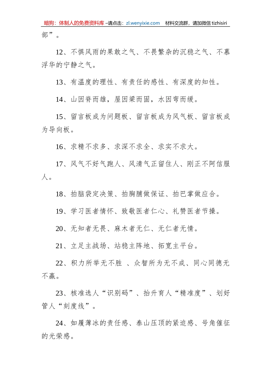 高手总结的100例精妙排比句_第2页