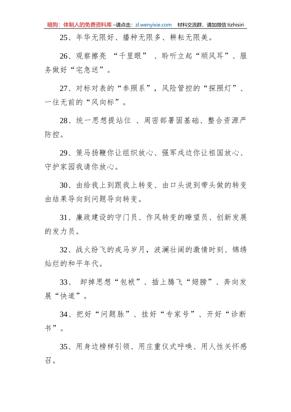 高手总结的100例精妙排比句_第3页