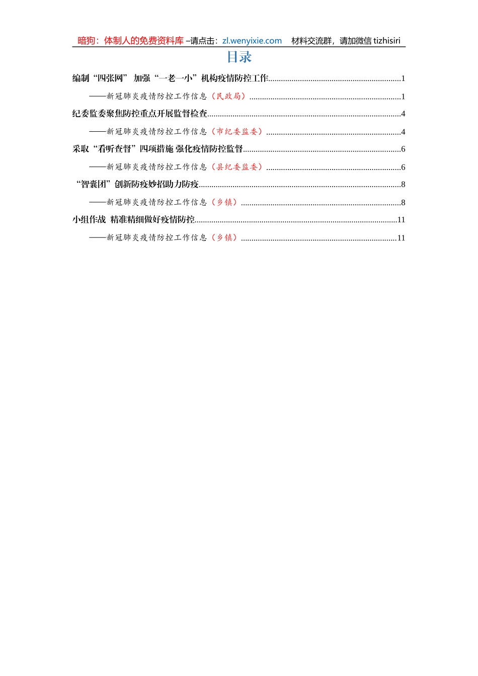 高质量工作信息5篇_第1页