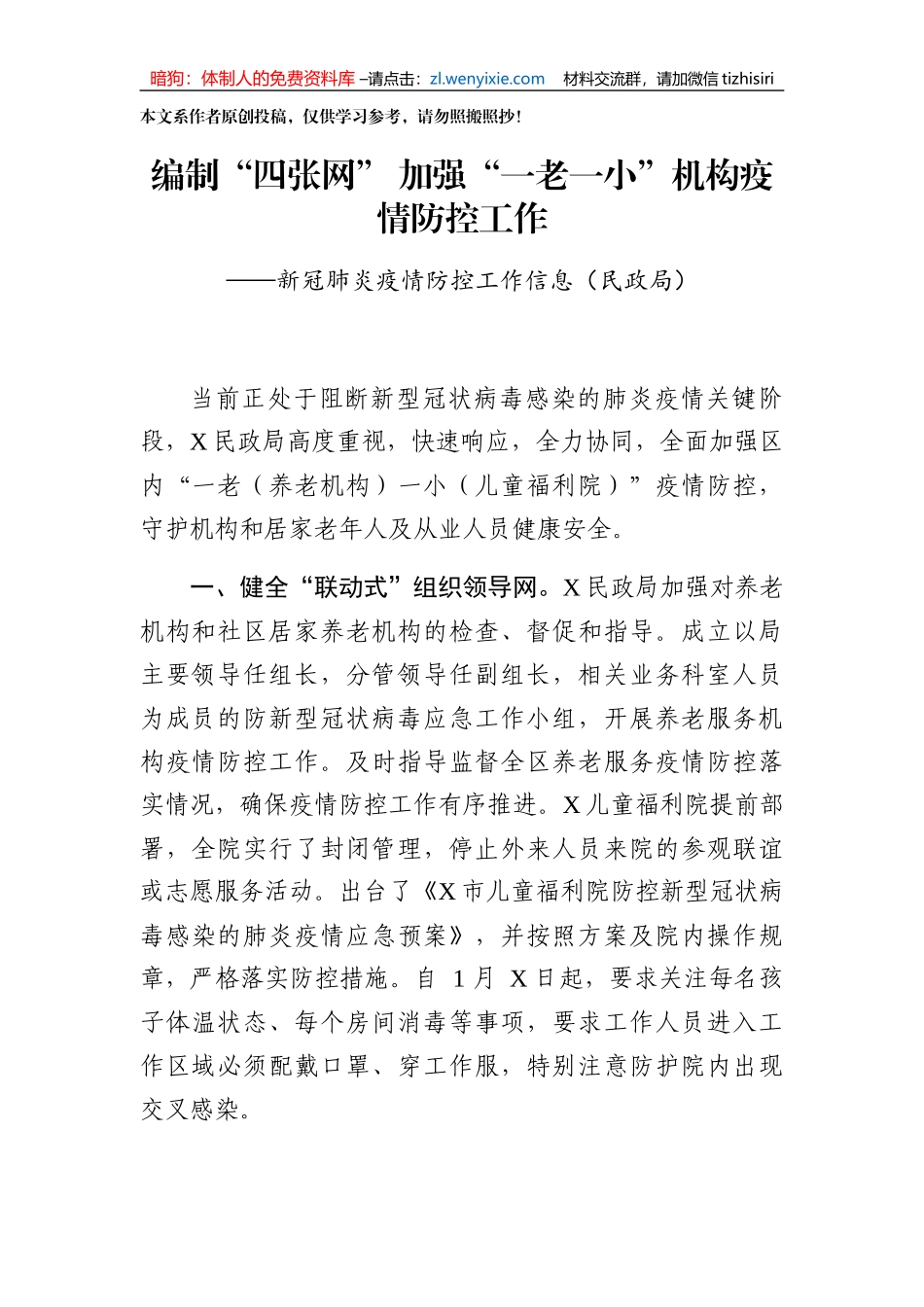 高质量工作信息5篇_第2页