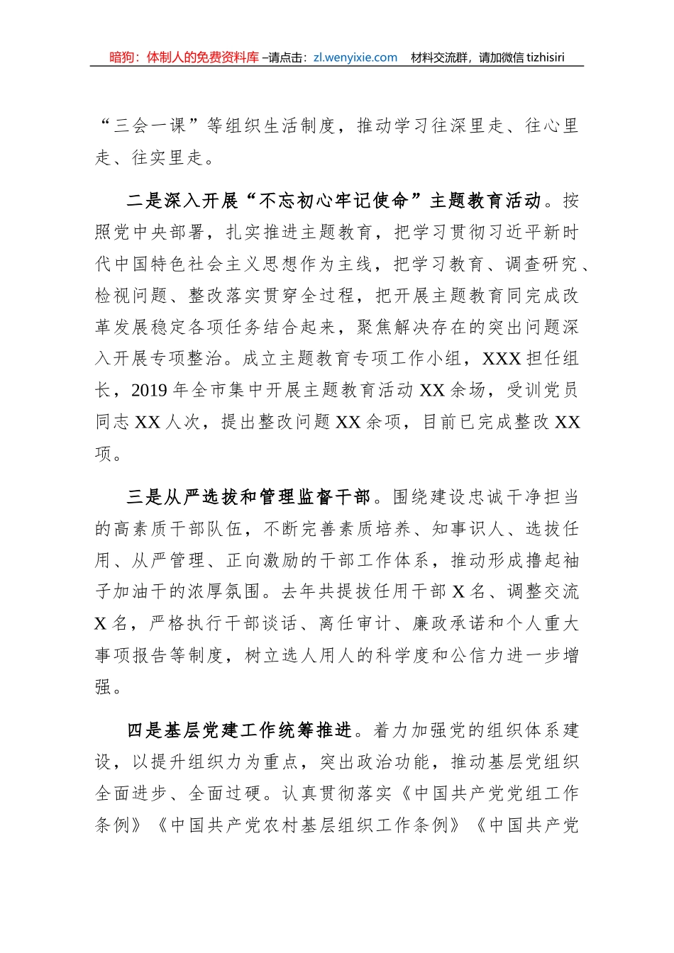 工会议讲话稿_第2页