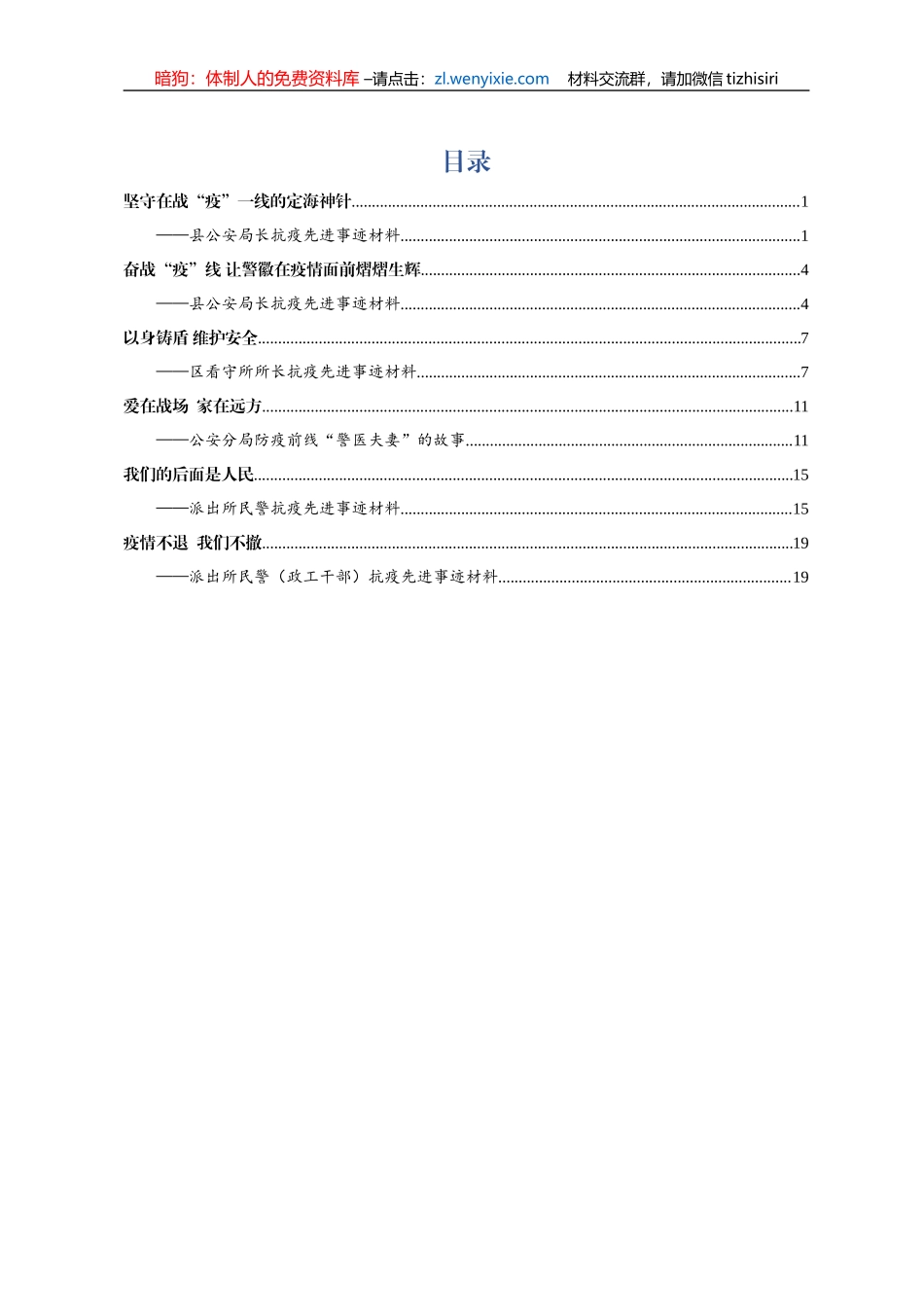 公安战线抗疫先进事迹材料范文6篇_第1页