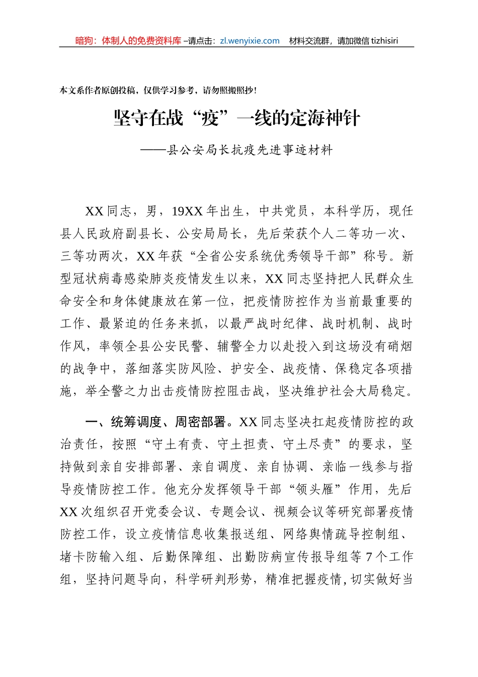 公安战线抗疫先进事迹材料范文6篇_第2页