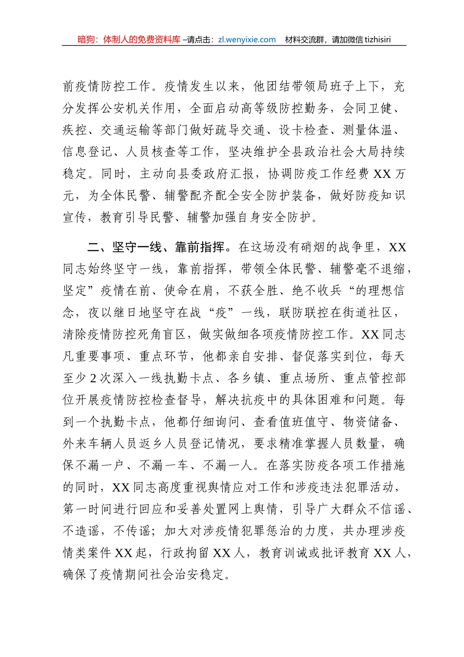 公安战线抗疫先进事迹材料范文6篇_第3页