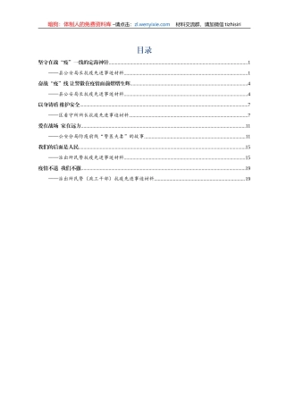 公安战线抗疫先进事迹材料范文6篇
