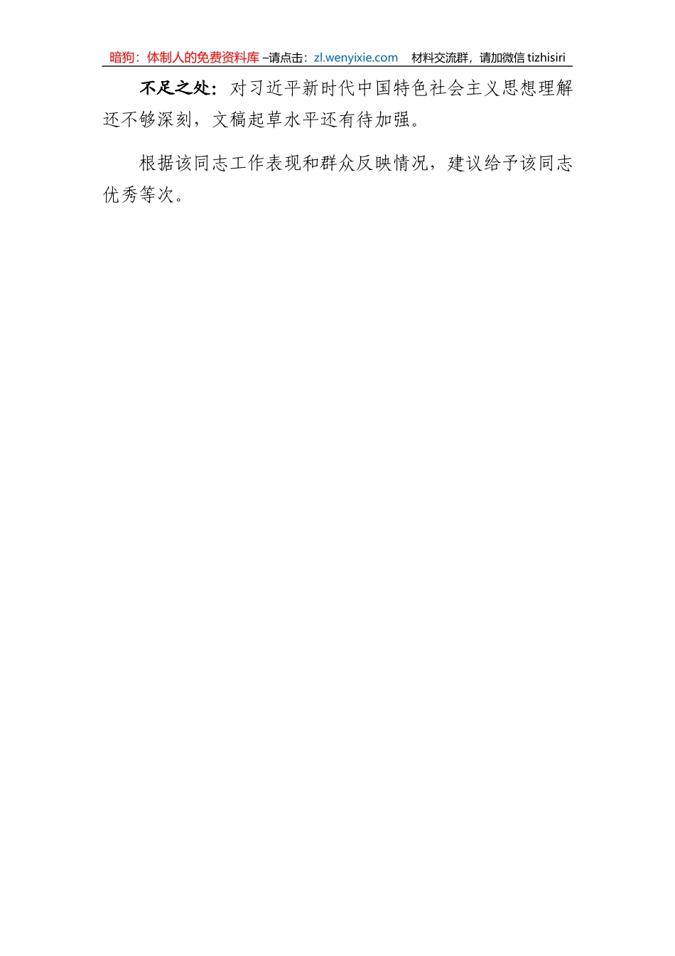 公务员年度考核评语_第2页