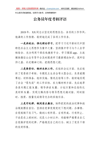 公务员年度考核评语