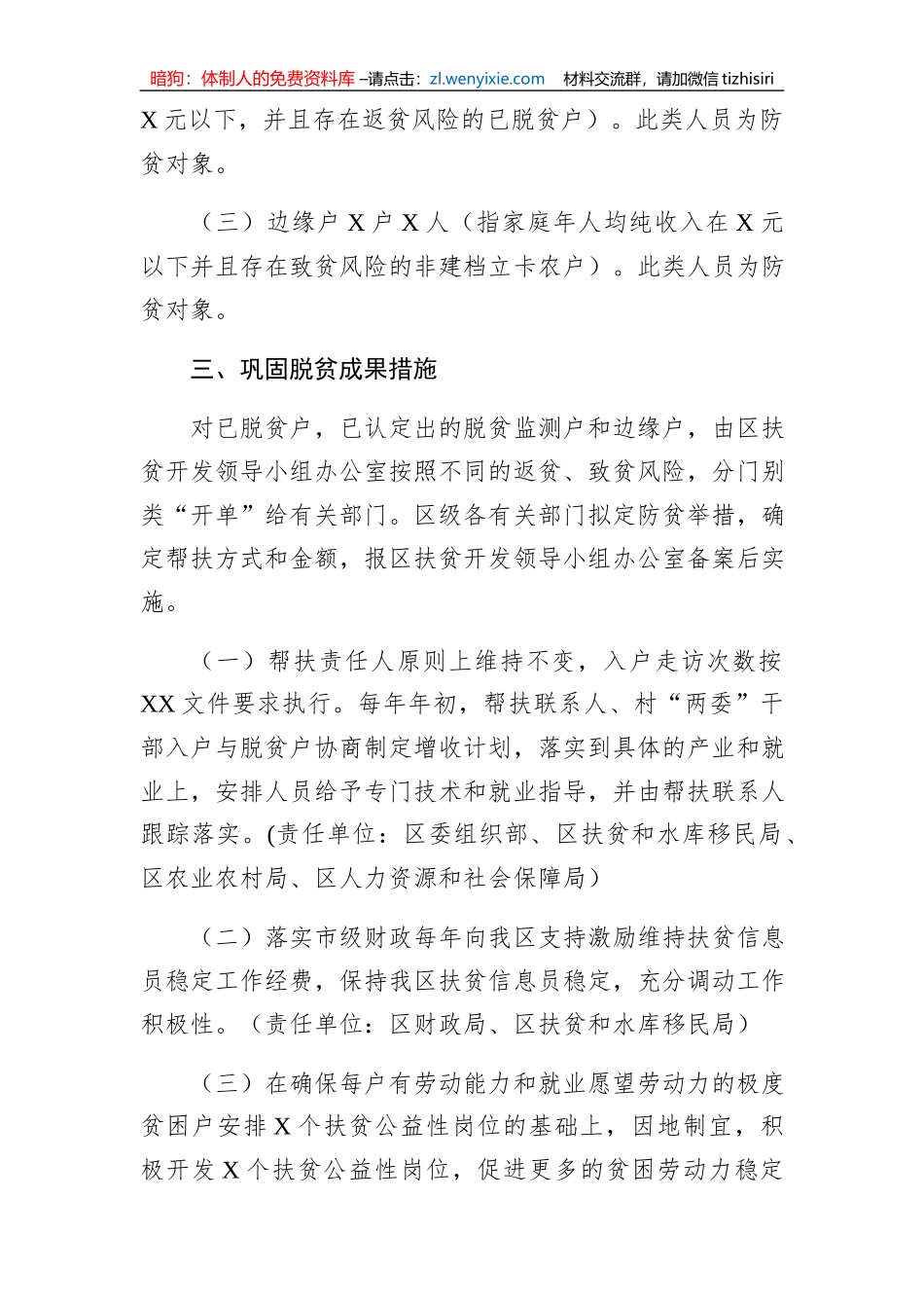 巩固脱贫成果精准防贫实施方案_第2页