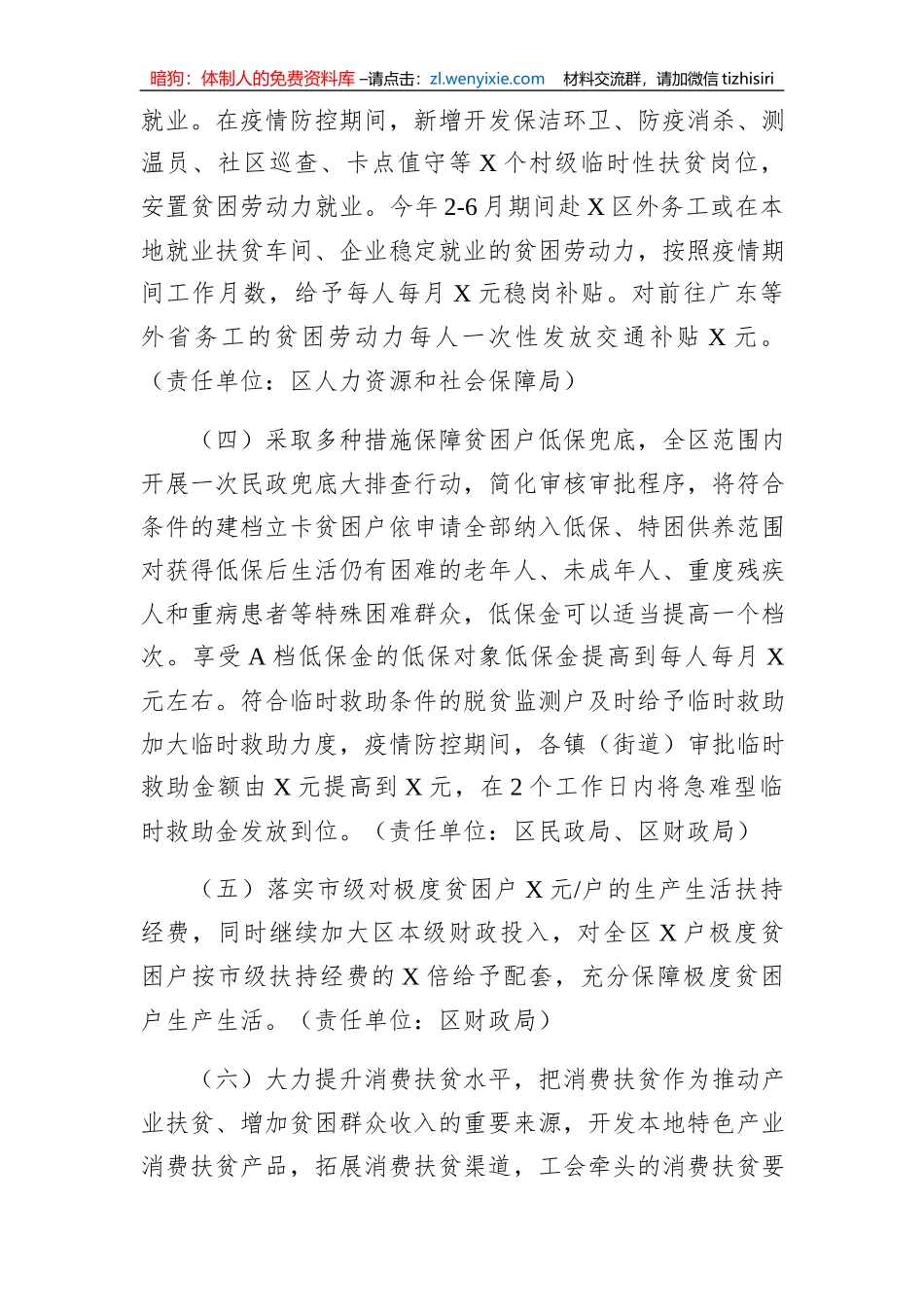 巩固脱贫成果精准防贫实施方案_第3页