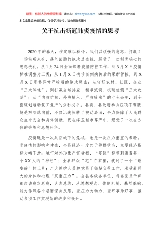 关于疫情防控工作的反思