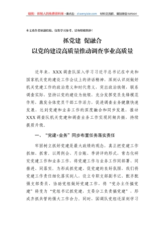 国调队百名书记谈党建征文