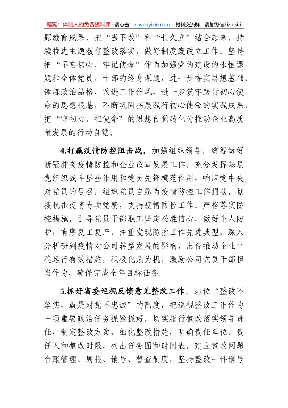 国有企业2020年党的建设工作要点_第3页