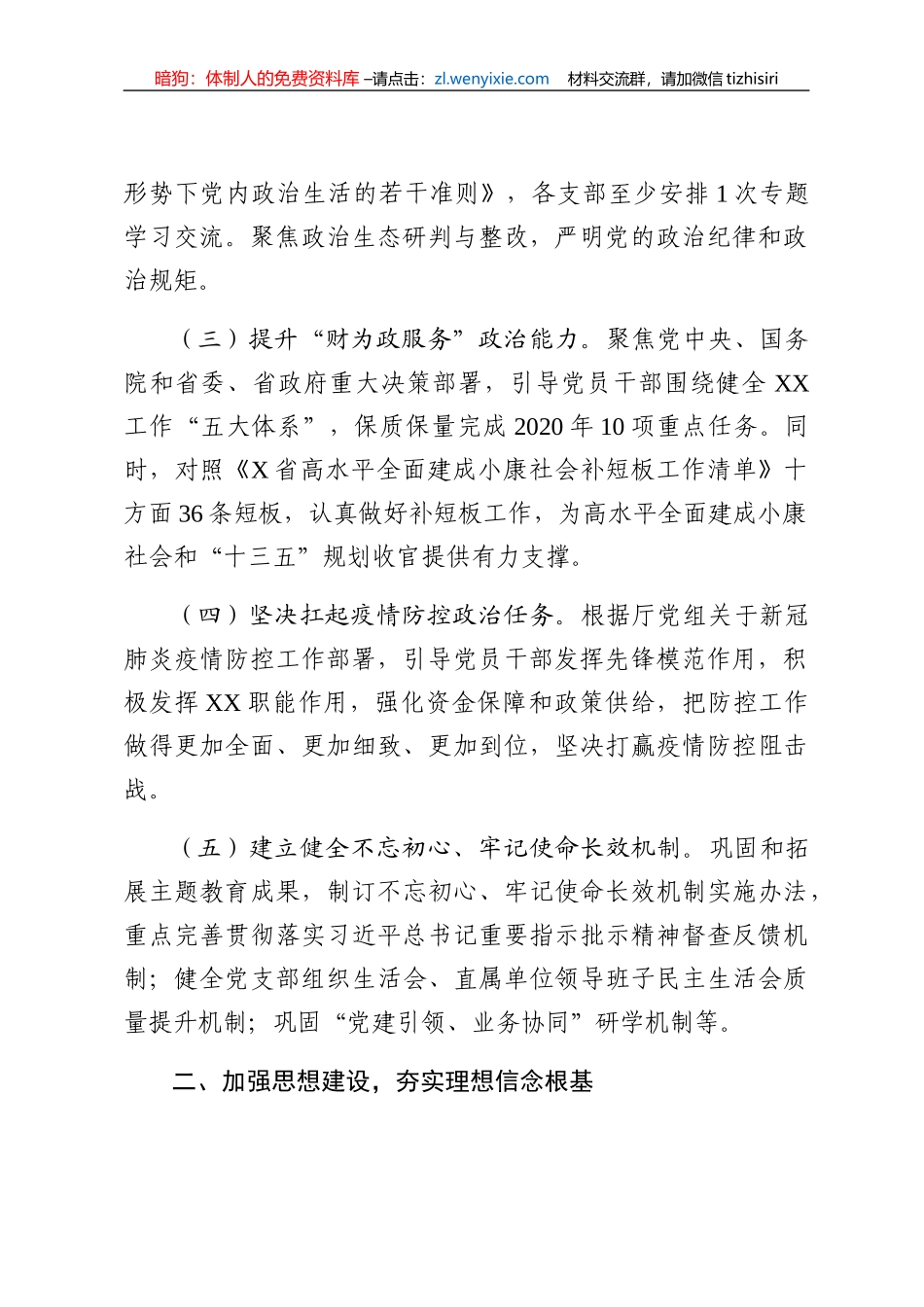 机关党委2020年党建工作要点_第2页