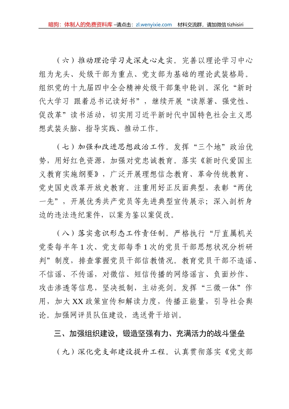 机关党委2020年党建工作要点_第3页