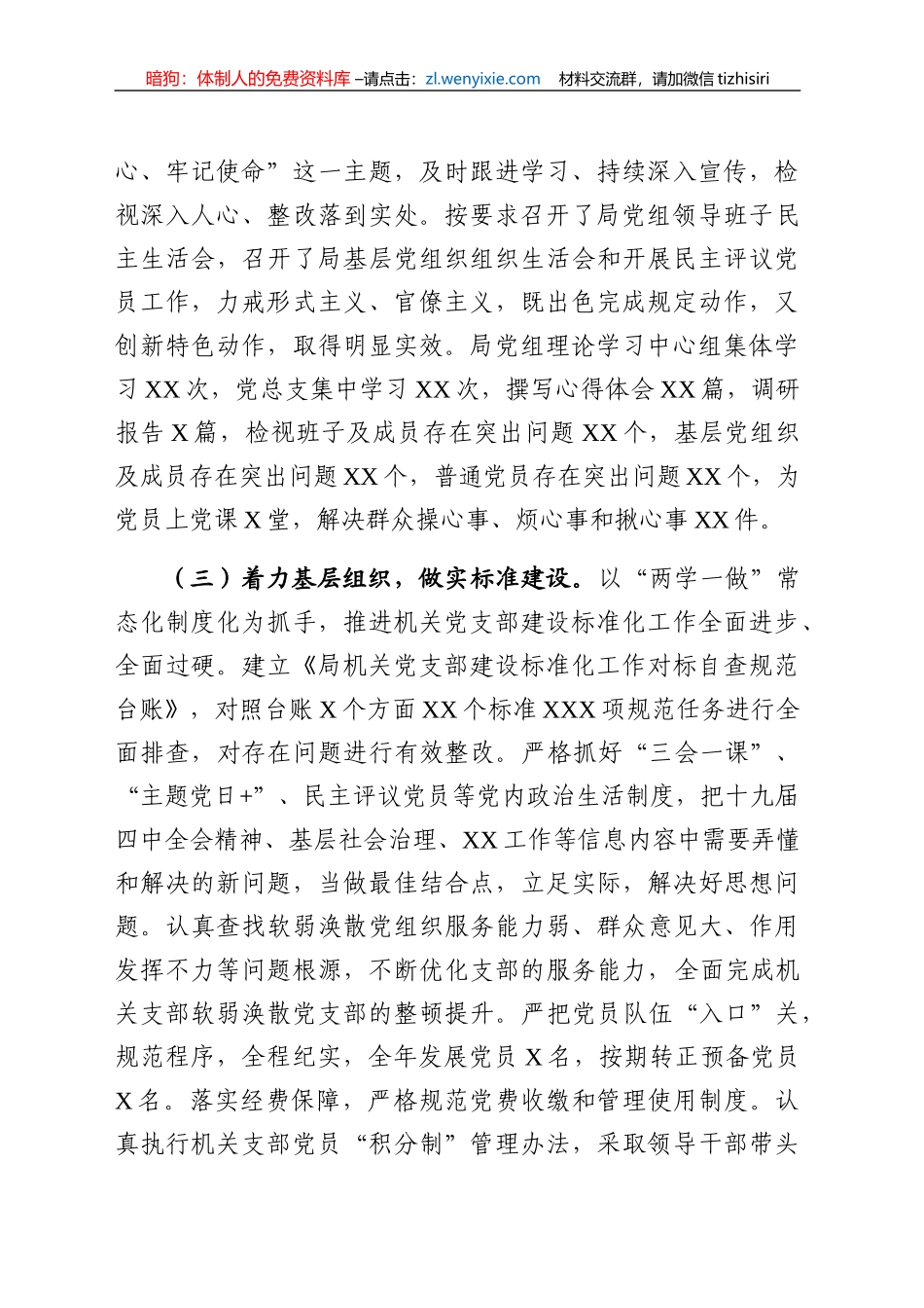 机关党总支书记党建述职报告范文_第2页