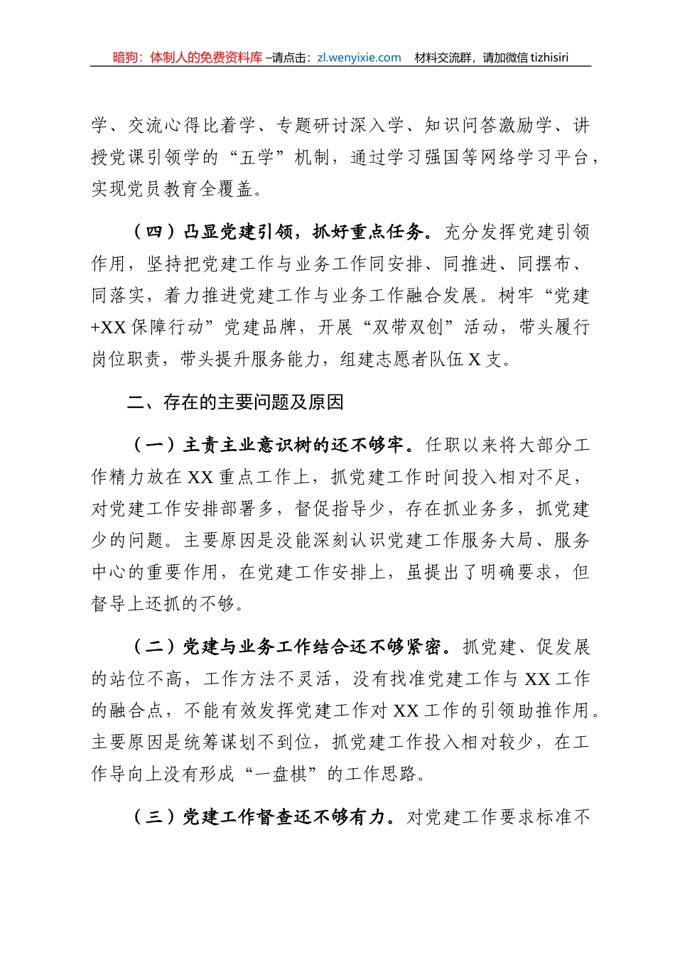 机关党总支书记党建述职报告范文_第3页