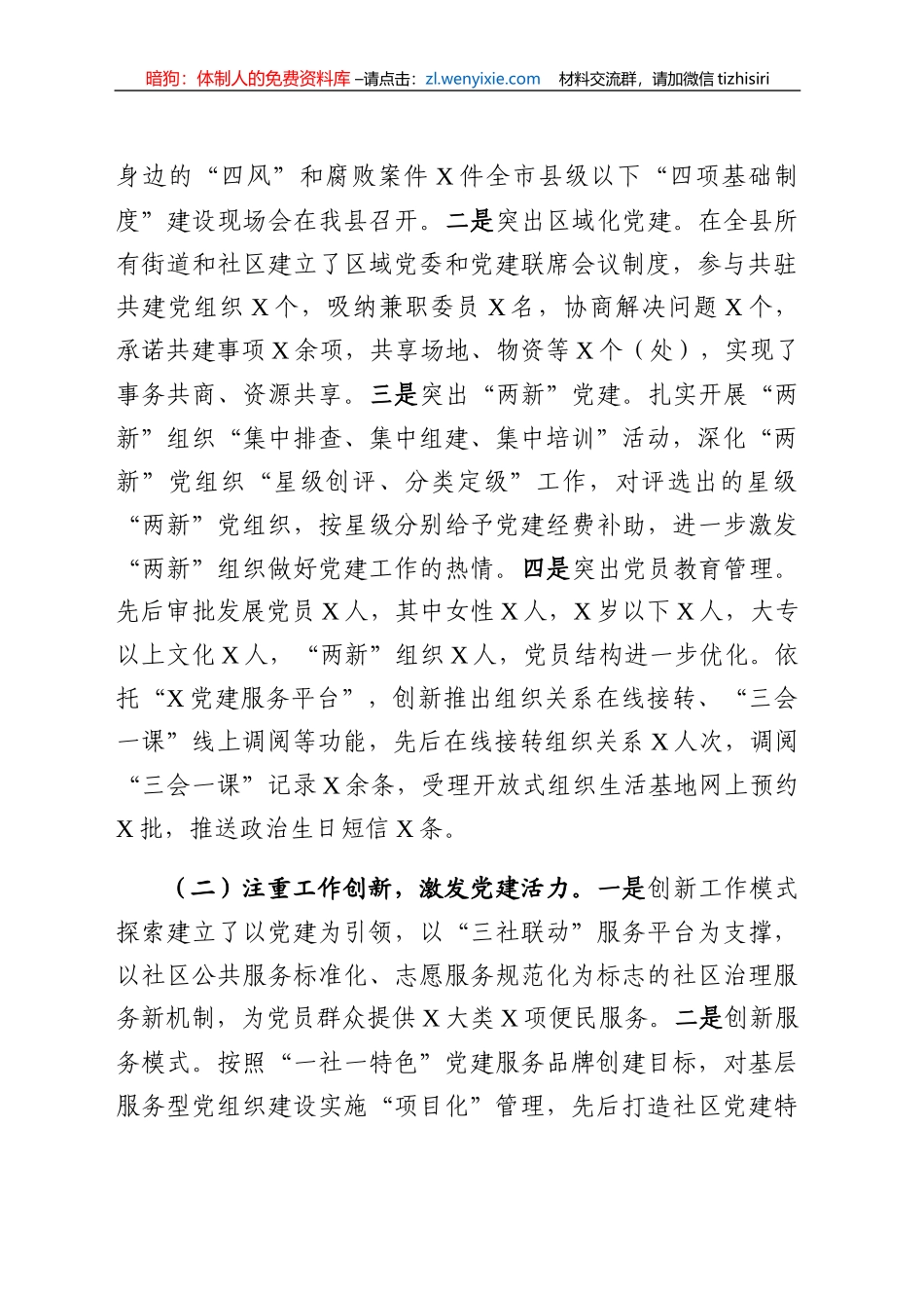 基层党建工作情况汇报范文_第2页