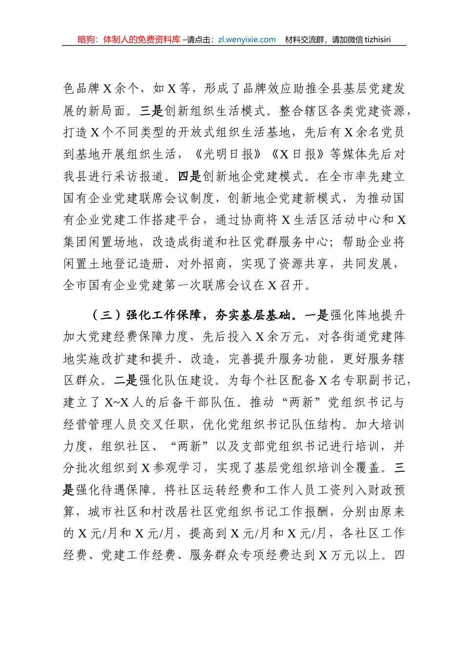 基层党建工作情况汇报范文_第3页