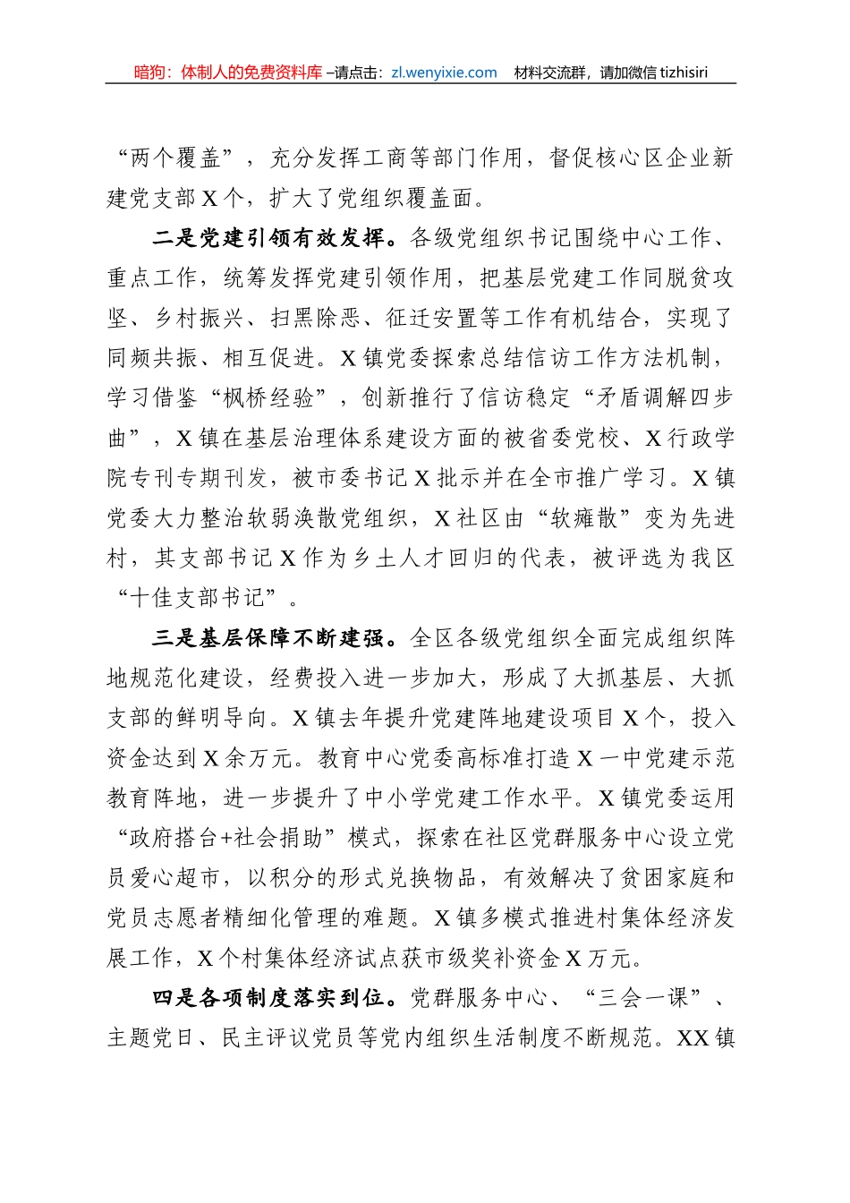 基层党建工作责任制评议会议点评讲话范文_第2页