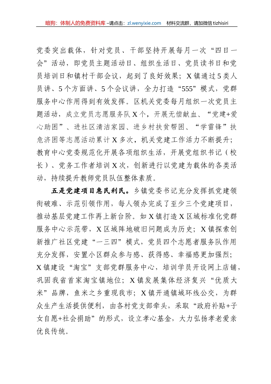 基层党建工作责任制评议会议点评讲话范文_第3页