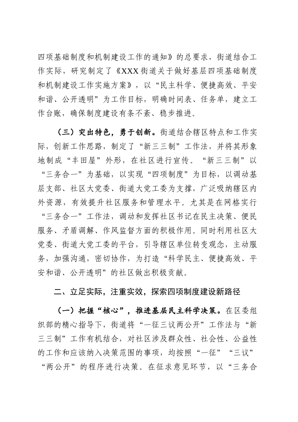 基层党建制度机制建设汇报_第2页