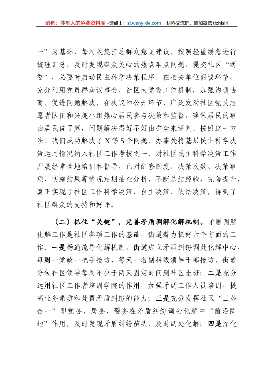 基层党建制度机制建设汇报_第3页