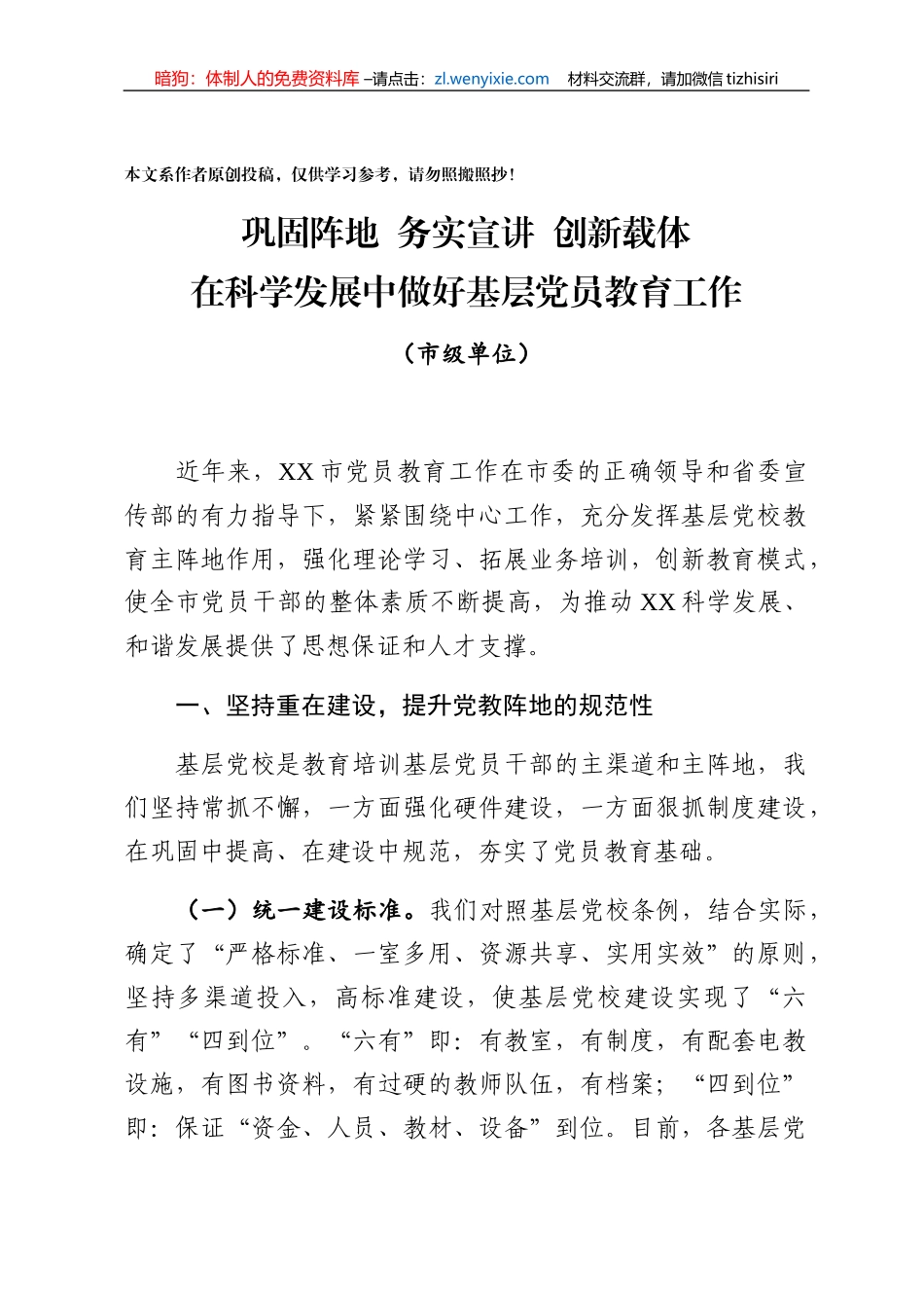 基层党校建设情况汇报_第1页