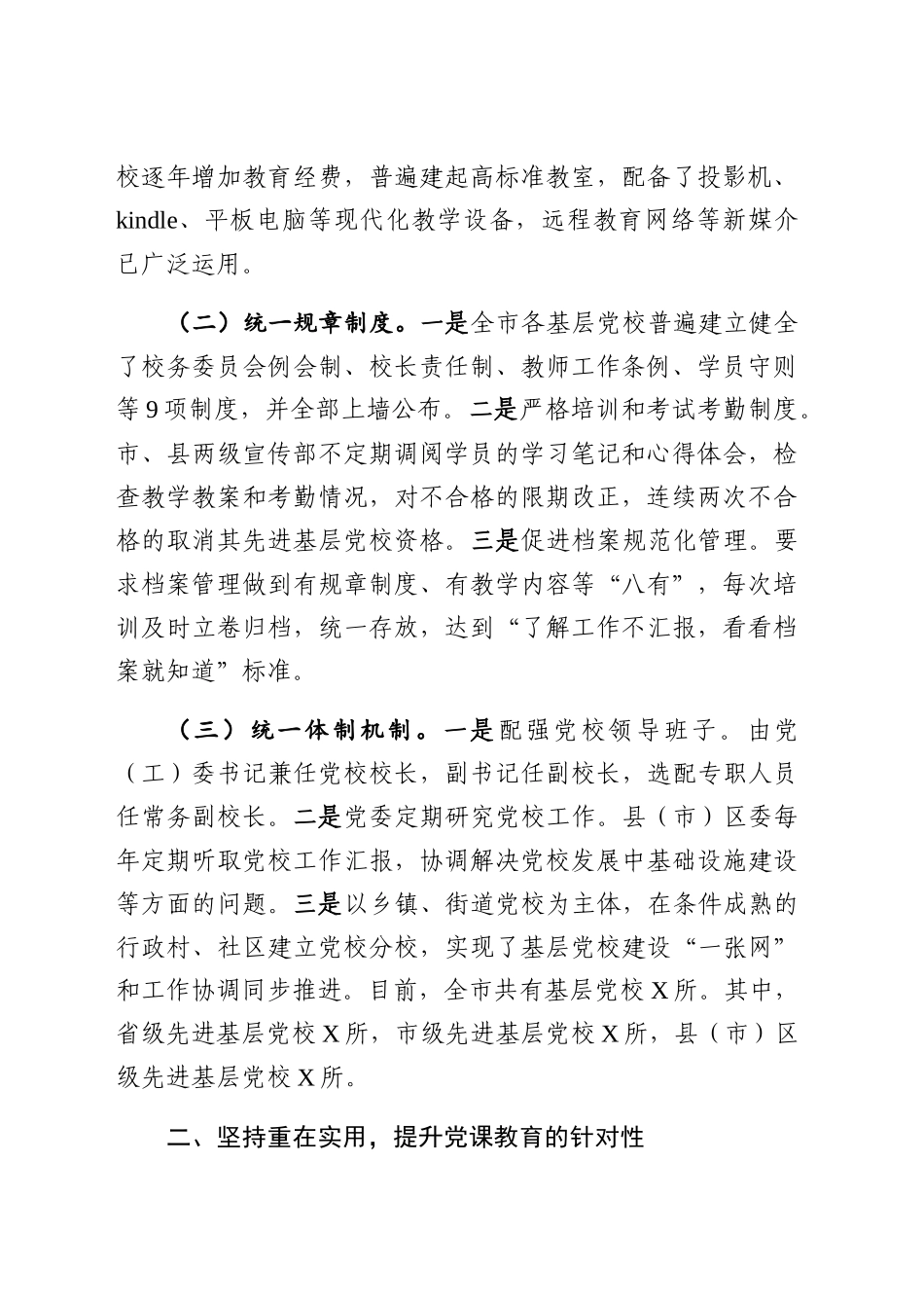 基层党校建设情况汇报_第2页