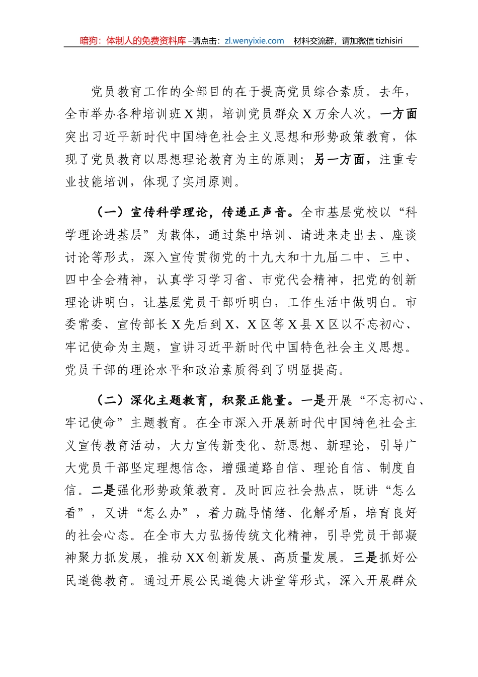 基层党校建设情况汇报_第3页