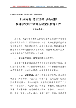 基层党校建设情况汇报