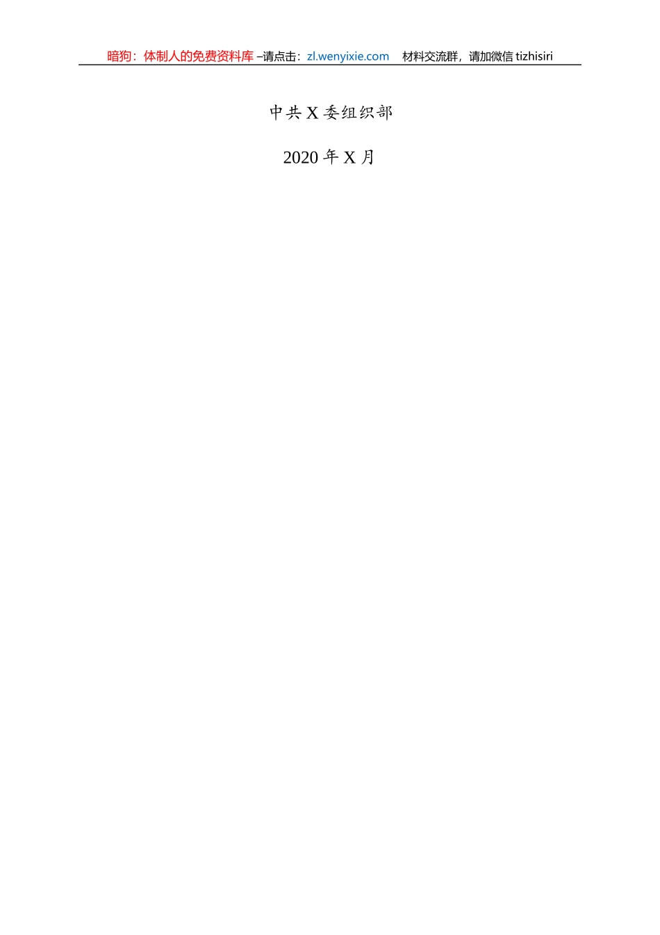 基层党组织变更工作指导手册_第2页